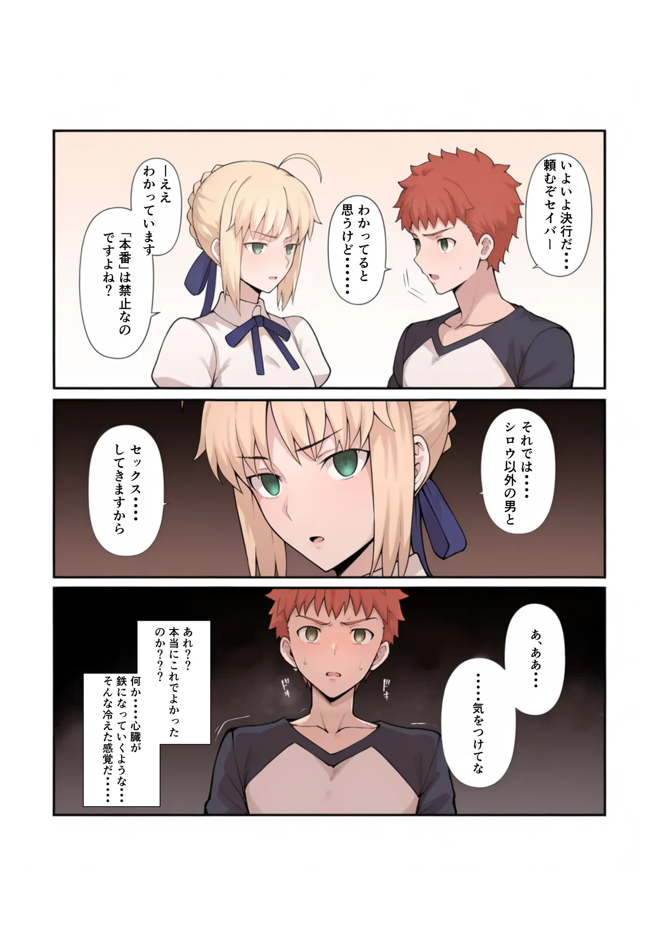 Ore no Tanshou Chinpo ni Manzoku Dekinai Saber o Netorasete Mita page 10 full