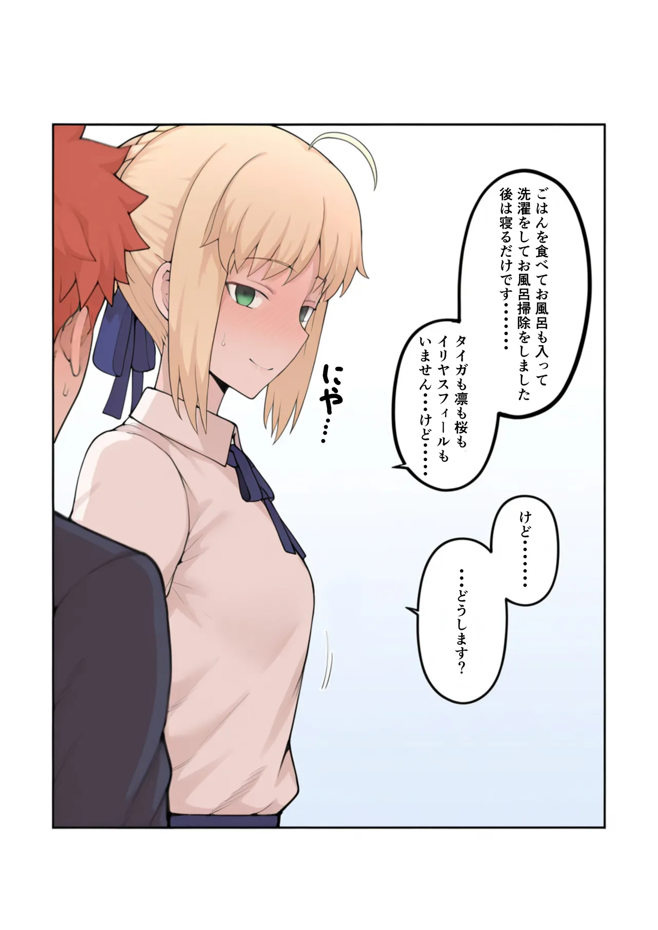 Ore no Tanshou Chinpo ni Manzoku Dekinai Saber o Netorasete Mita page 3 full