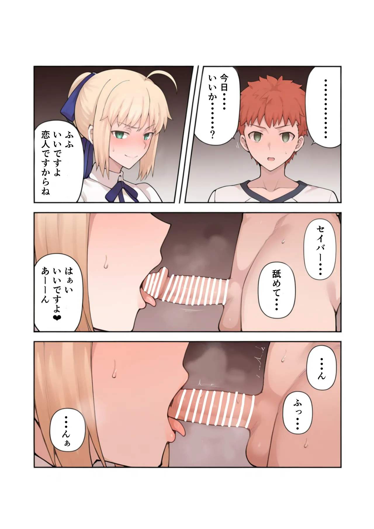 Ore no Tanshou Chinpo ni Manzoku Dekinai Saber o Netorasete Mita page 4 full