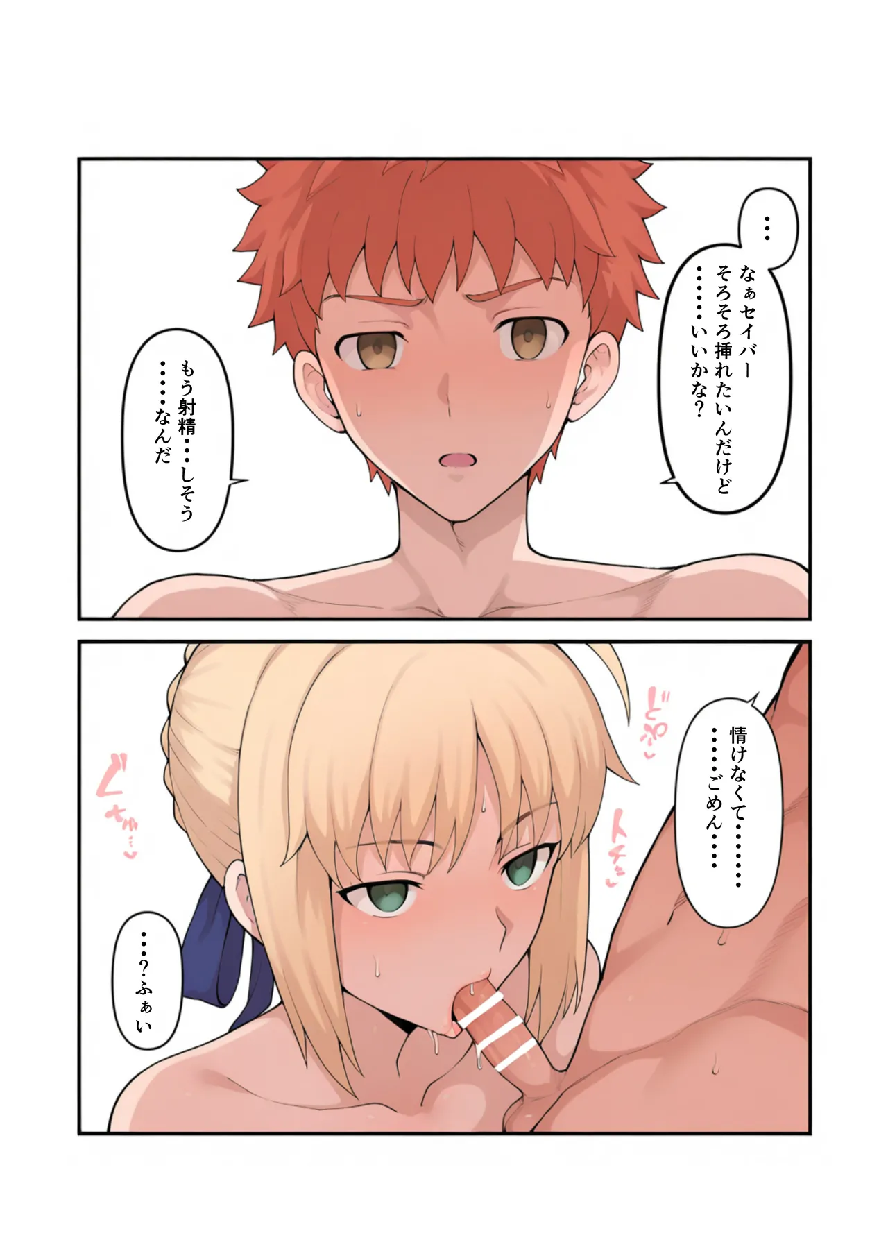 Ore no Tanshou Chinpo ni Manzoku Dekinai Saber o Netorasete Mita page 5 full