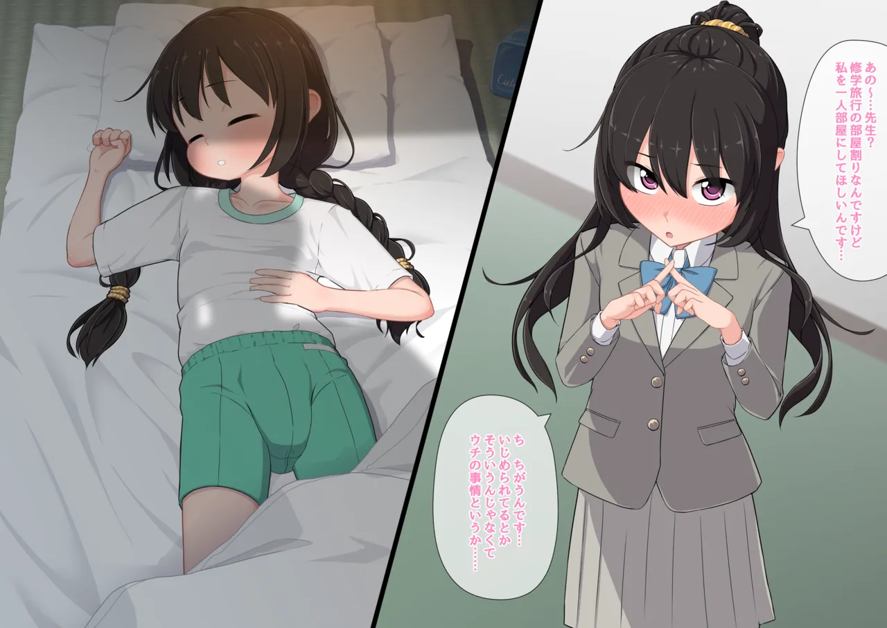 修学旅行の夜は page 10 full