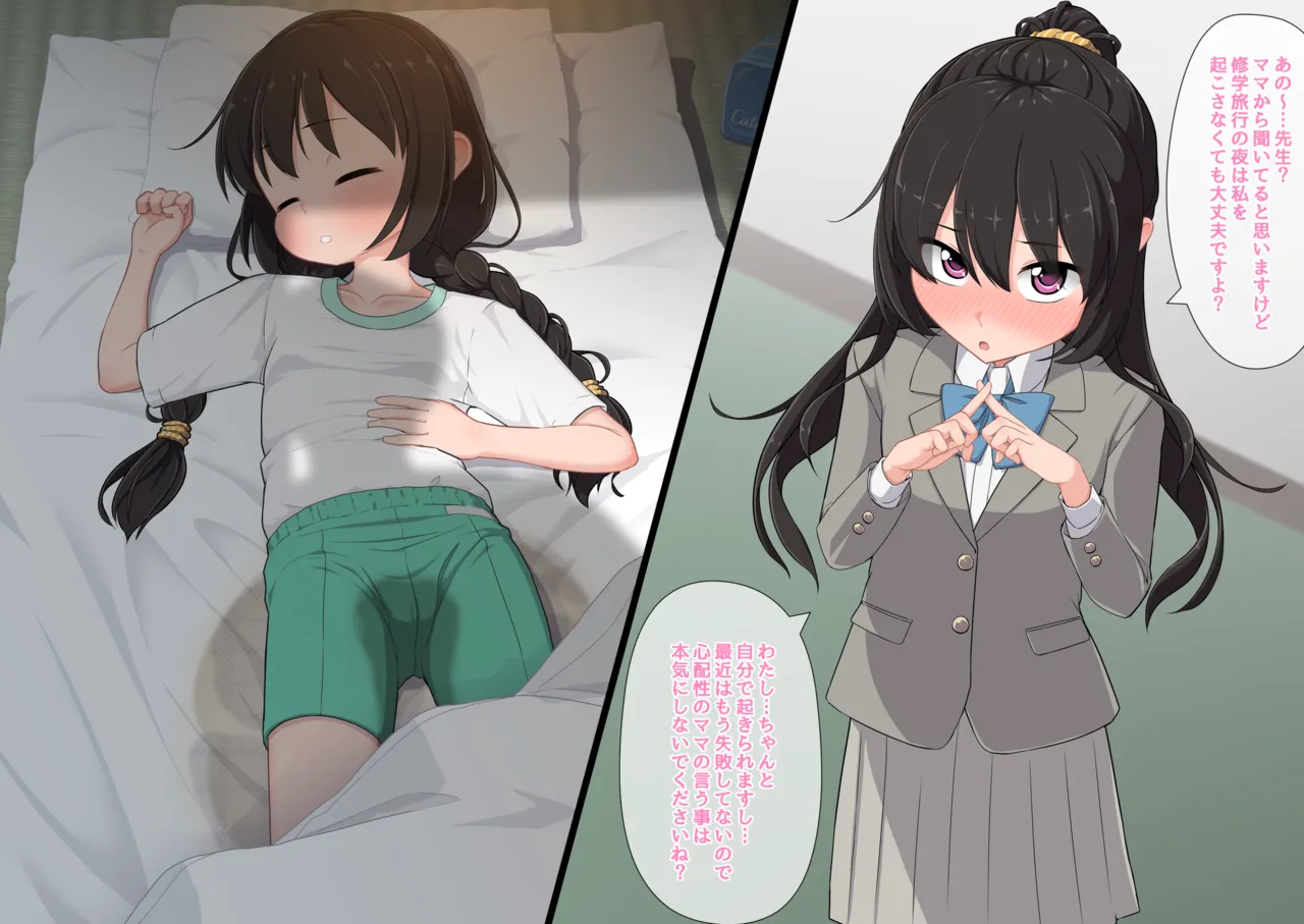 修学旅行の夜は page 3 full