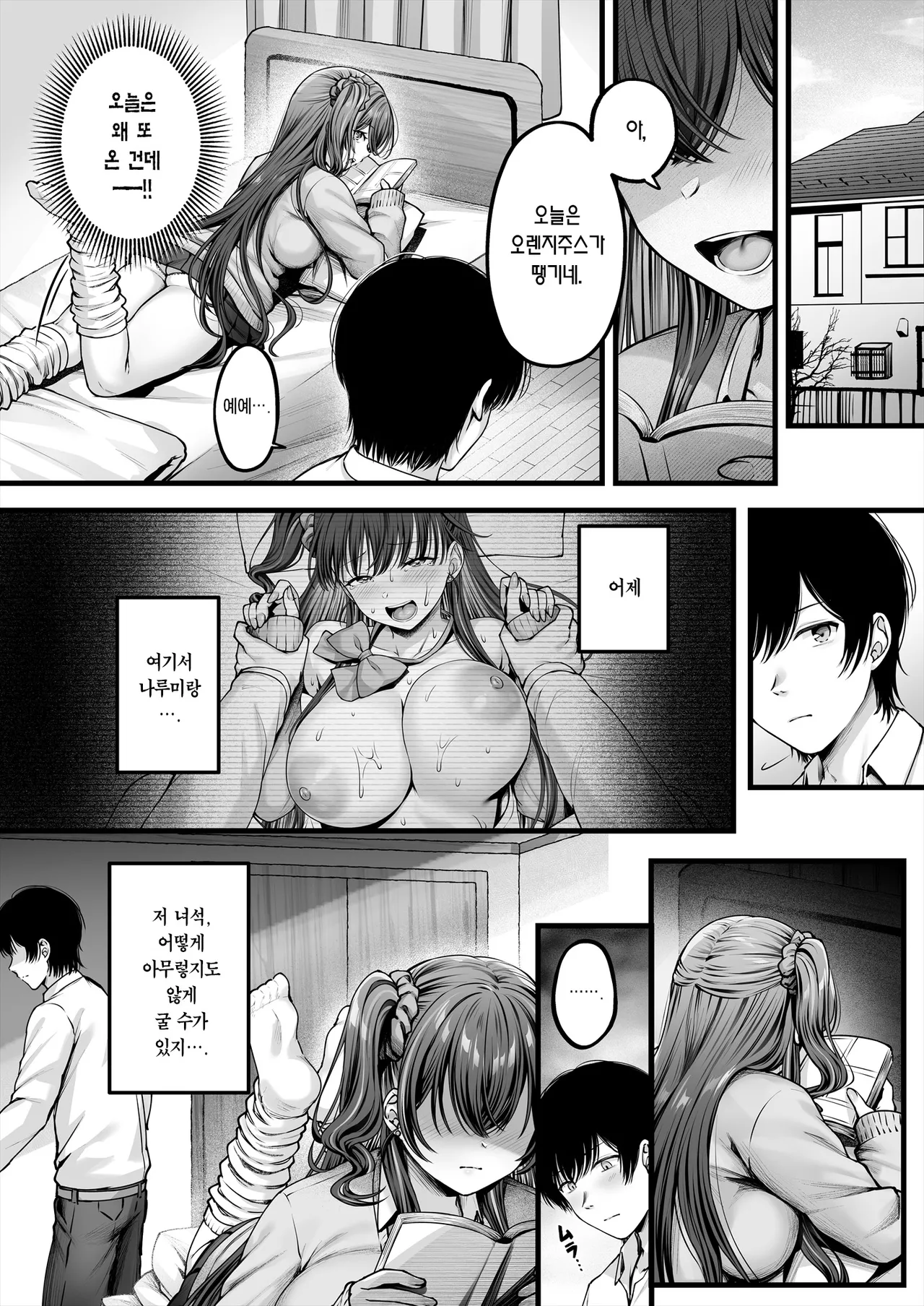 Osananajimi Gal ni Suki to Ienai Inkya na Ore | 소꿉친구 갸루에게 고백 못 하는 아싸인 나 후편 page 2 full