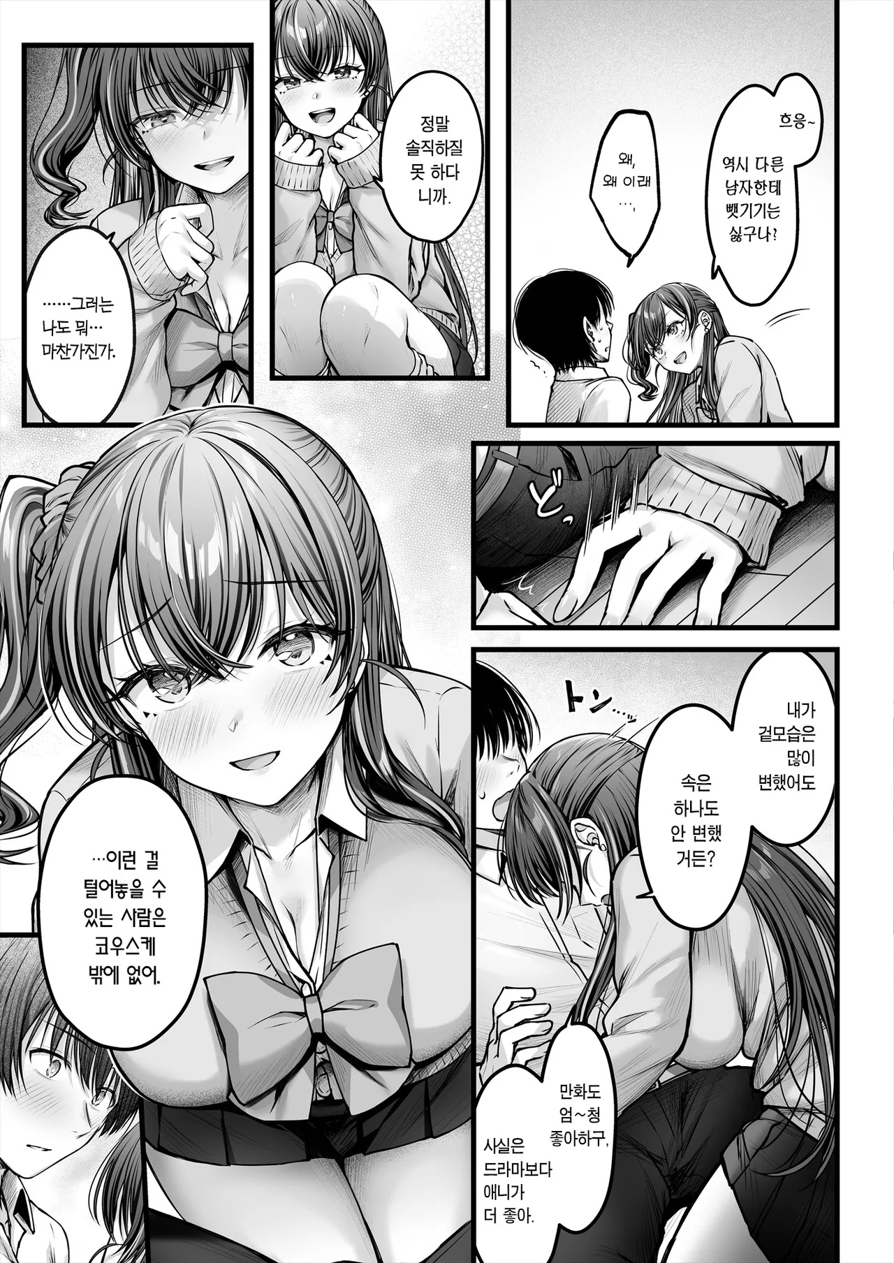 Osananajimi Gal ni Suki to Ienai Inkya na Ore | 소꿉친구 갸루에게 고백 못 하는 아싸인 나 후편 page 5 full