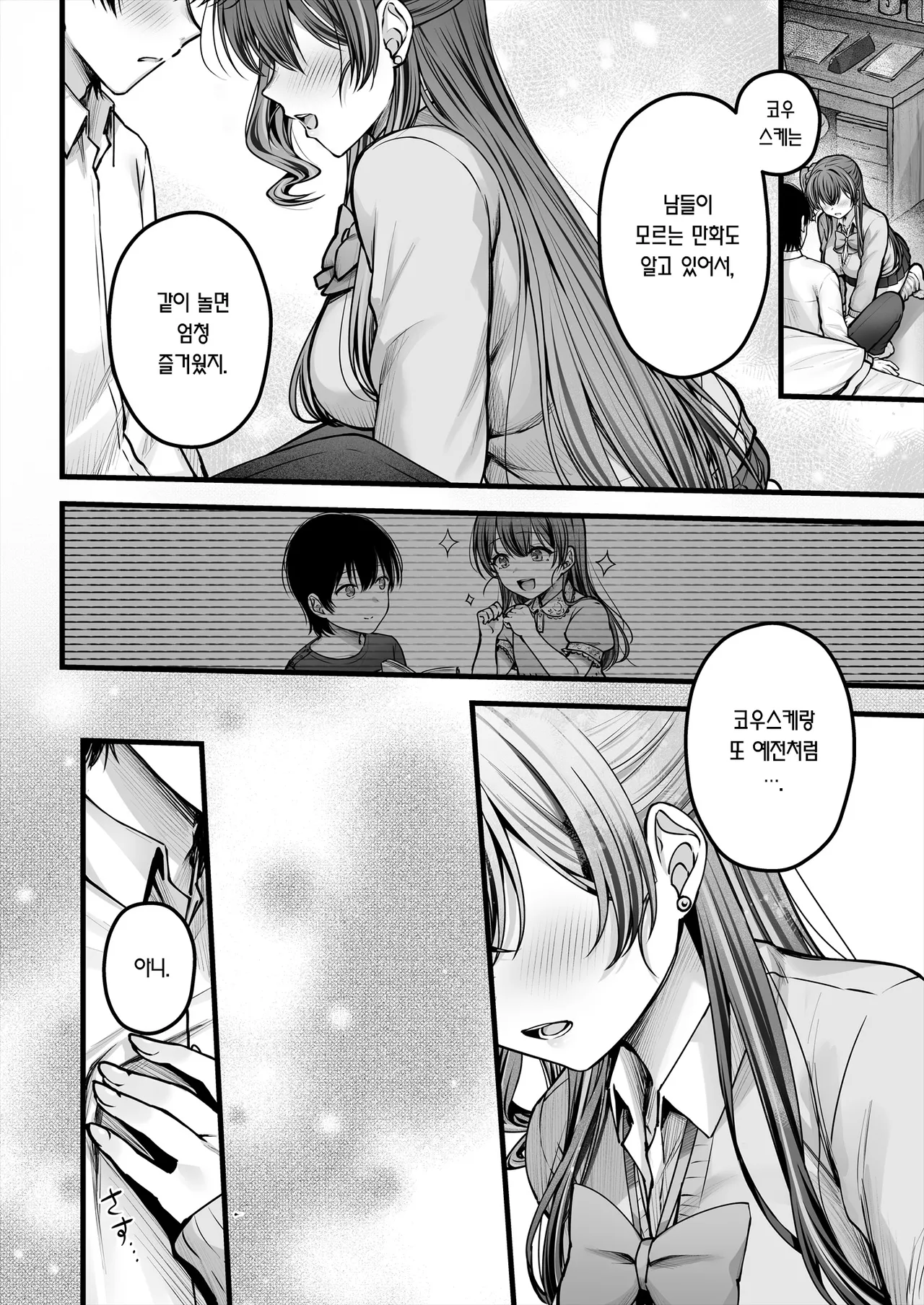 Osananajimi Gal ni Suki to Ienai Inkya na Ore | 소꿉친구 갸루에게 고백 못 하는 아싸인 나 후편 page 6 full