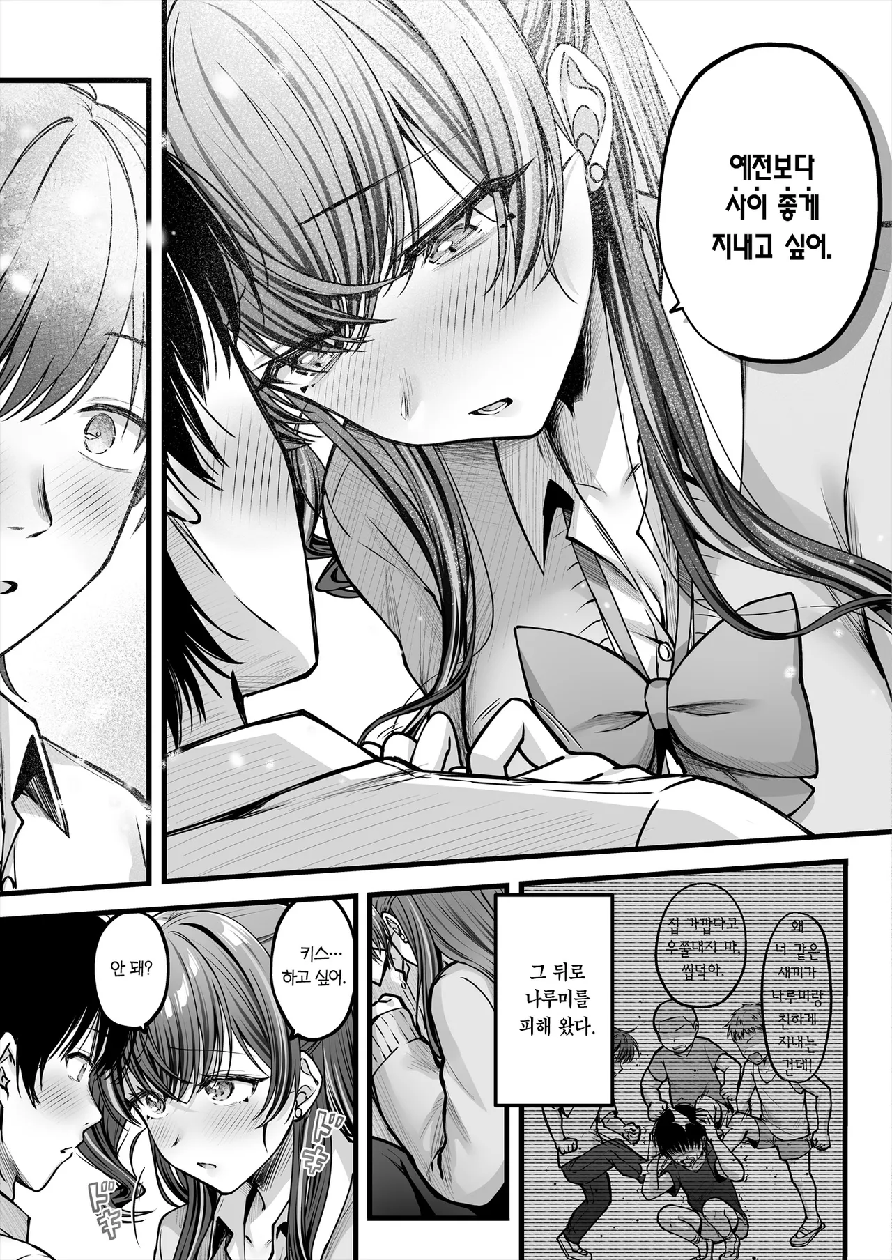 Osananajimi Gal ni Suki to Ienai Inkya na Ore | 소꿉친구 갸루에게 고백 못 하는 아싸인 나 후편 page 7 full