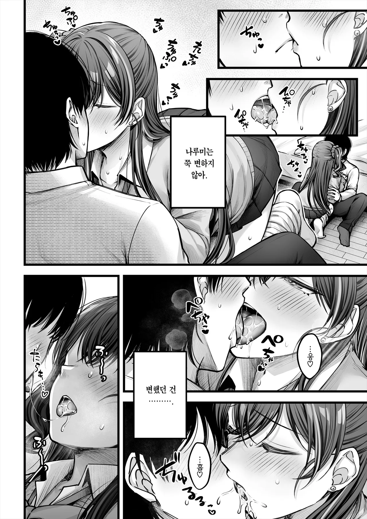 Osananajimi Gal ni Suki to Ienai Inkya na Ore | 소꿉친구 갸루에게 고백 못 하는 아싸인 나 후편 page 8 full