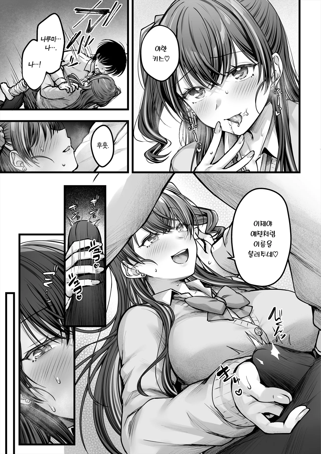 Osananajimi Gal ni Suki to Ienai Inkya na Ore | 소꿉친구 갸루에게 고백 못 하는 아싸인 나 후편 page 9 full