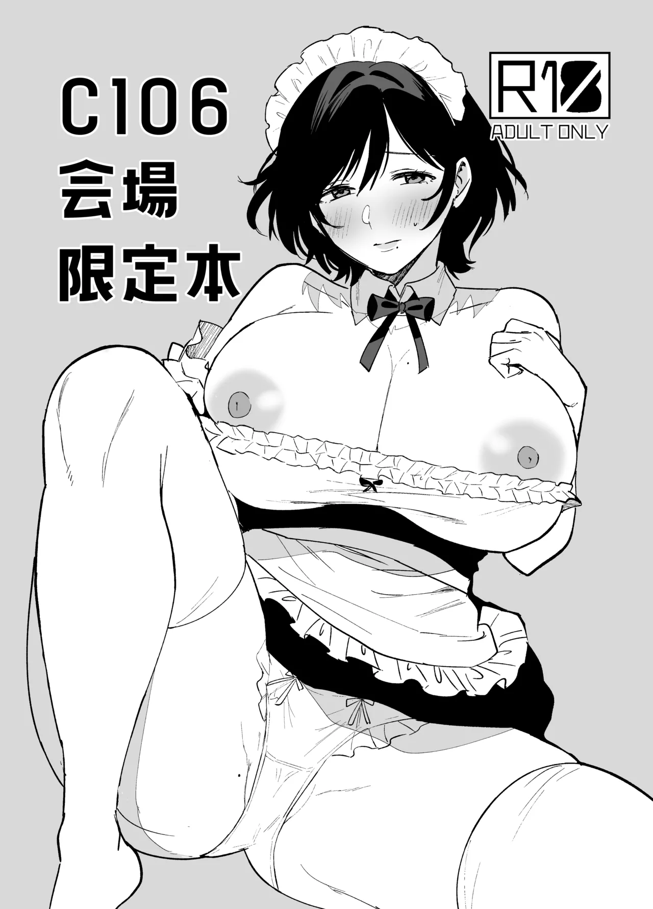 Mesu no Ie II ~Tsuma wa Midare Ubareru~ Limited Book C106 page 1 full