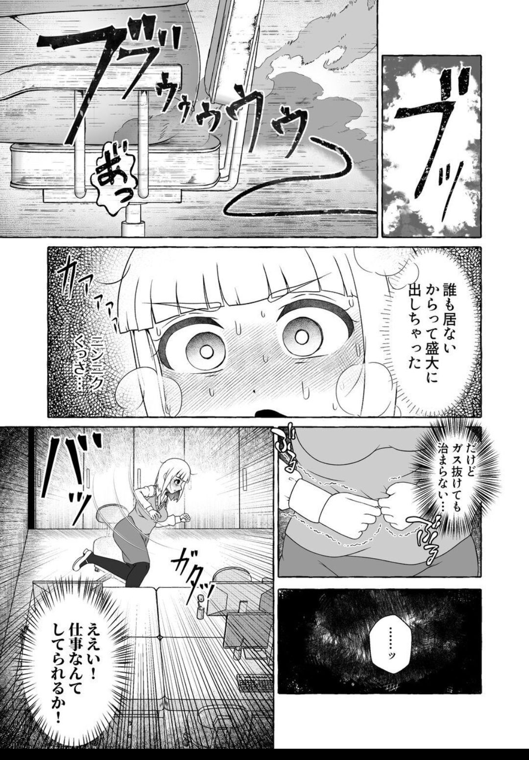 Fukutsū Genkai Mo●zuki-san page 5 full
