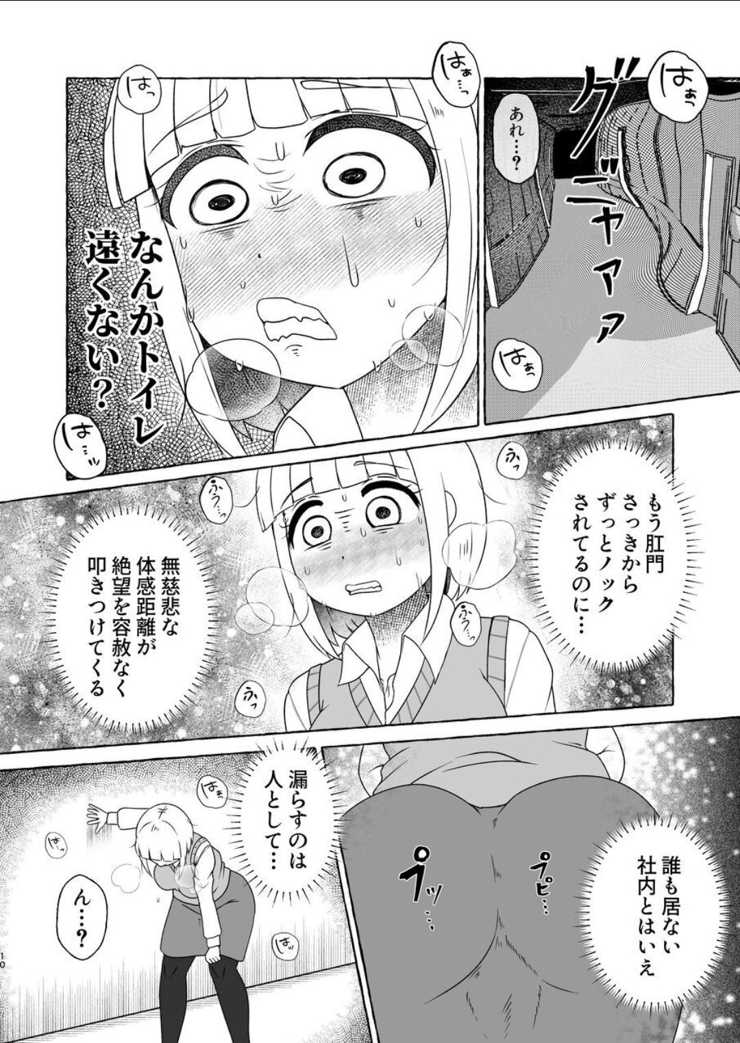 Fukutsū Genkai Mo●zuki-san page 9 full