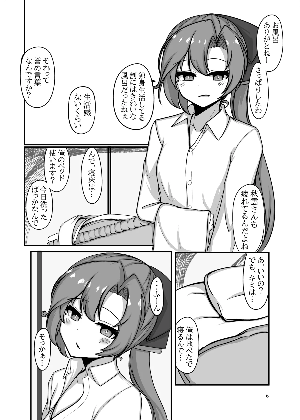 Izure Hitozuma, Ima Hitori page 5 full