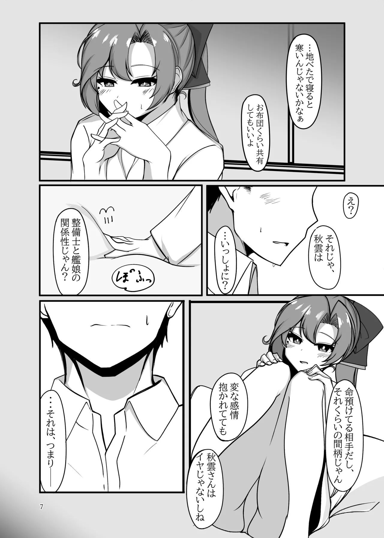 Izure Hitozuma, Ima Hitori page 6 full