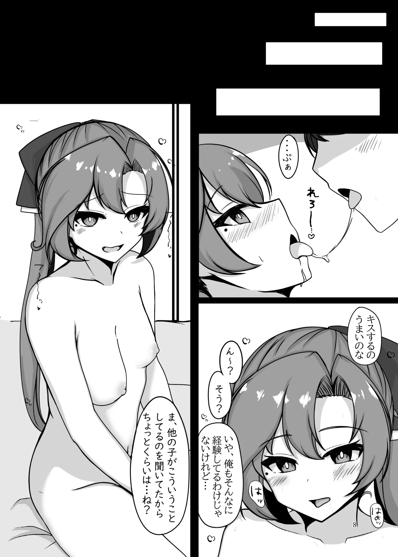 Izure Hitozuma, Ima Hitori page 7 full