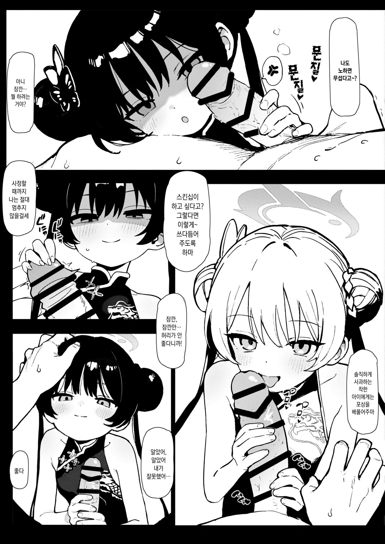 Shi no Kiben Kagen wa Ori Kanaerare | 스승의 궤변에 저항감은 줄고 끝내 이루어지다 page 10 full