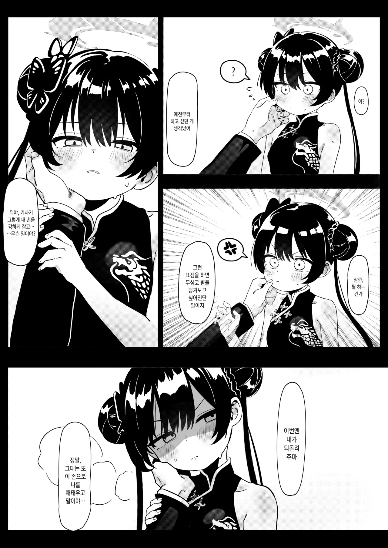 Shi no Kiben Kagen wa Ori Kanaerare | 스승의 궤변에 저항감은 줄고 끝내 이루어지다 page 9 full