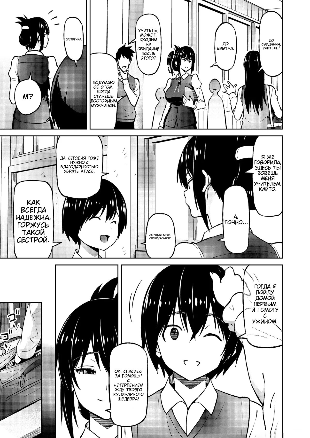 Ecchi Sketch #1 page 5 full