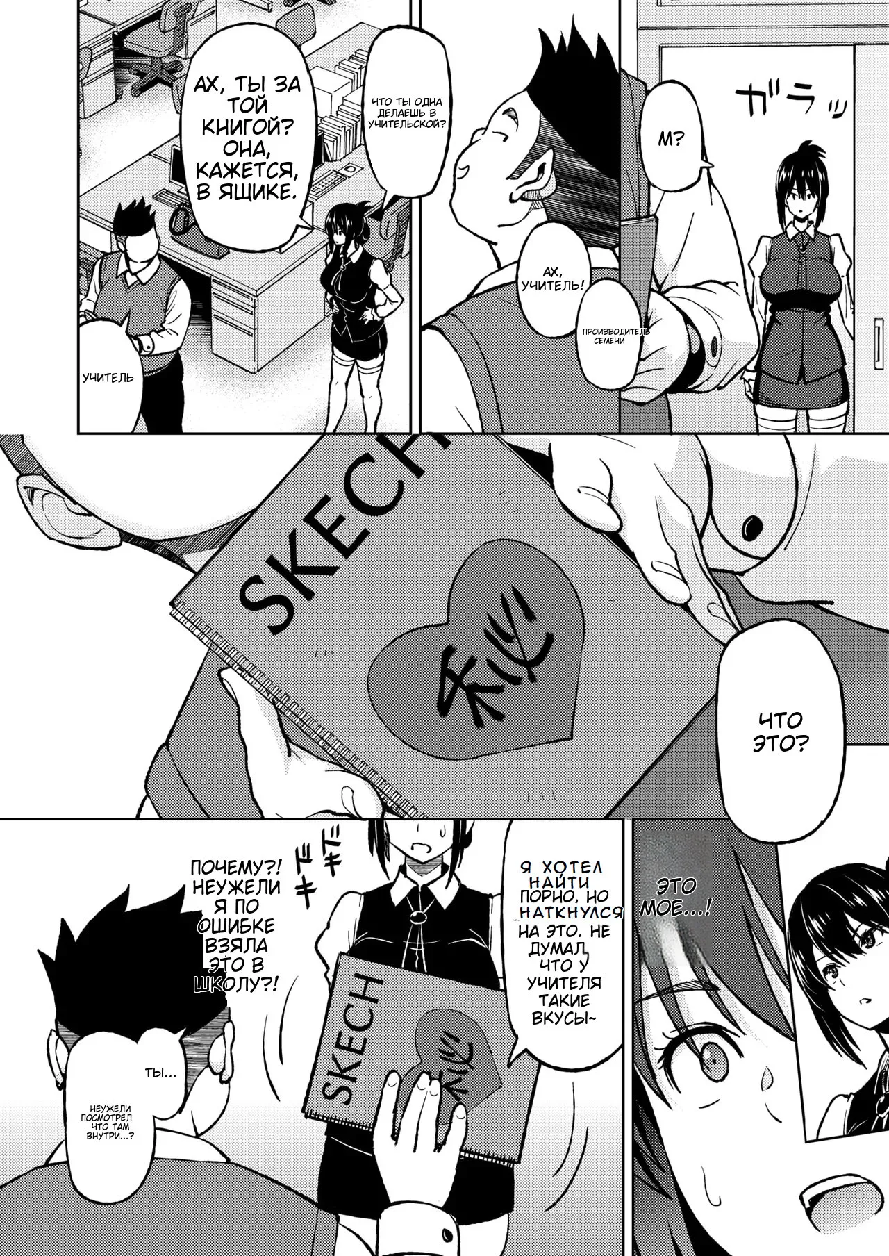 Ecchi Sketch #1 page 6 full