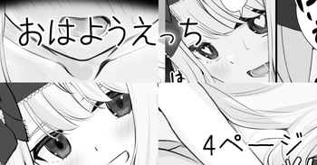 おはようえっち cover