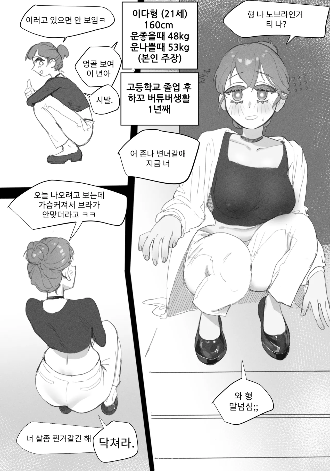 나를 형이라고 부르는 여자애 page 10 full
