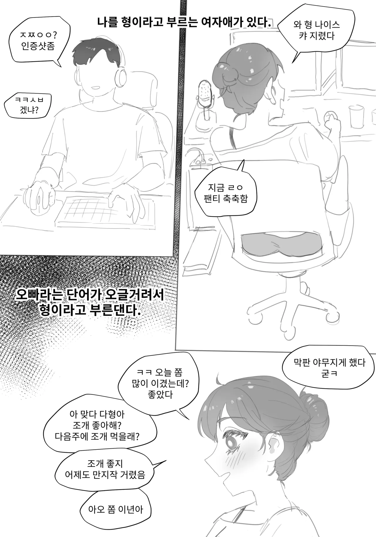나를 형이라고 부르는 여자애 page 3 full