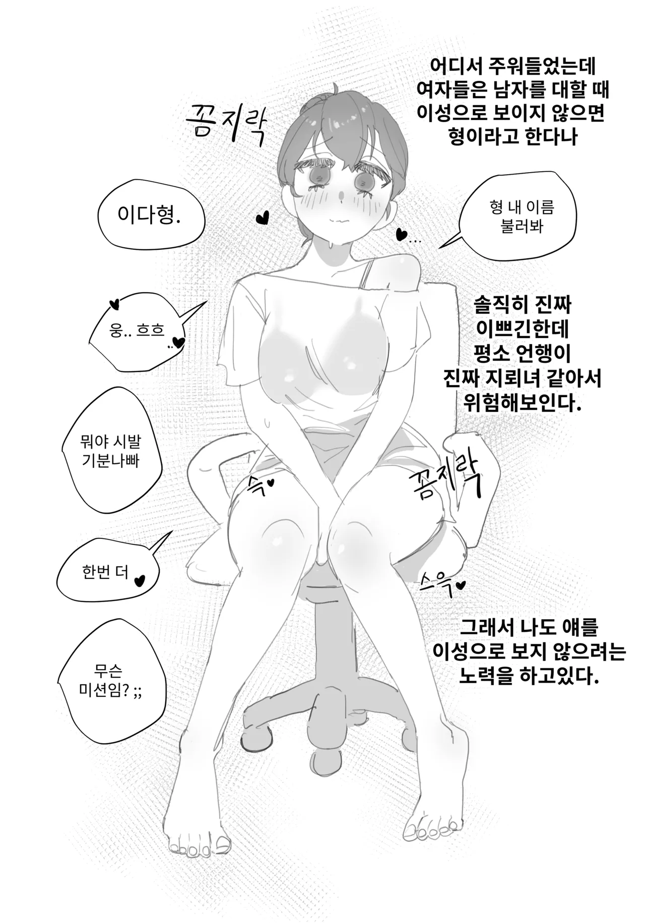 나를 형이라고 부르는 여자애 page 4 full