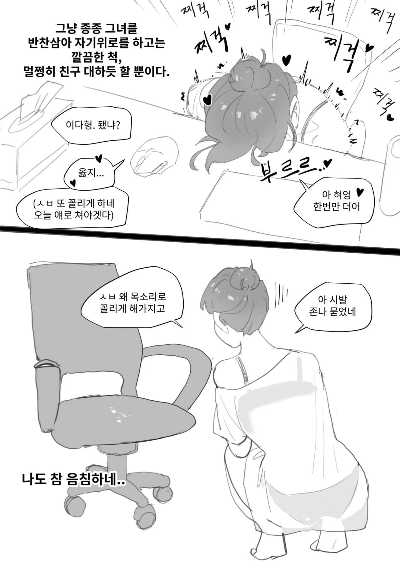 나를 형이라고 부르는 여자애 page 5 full
