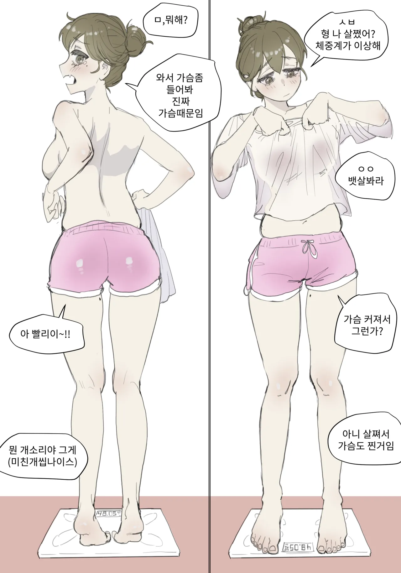 나를 형이라고 부르는 여자애 page 6 full