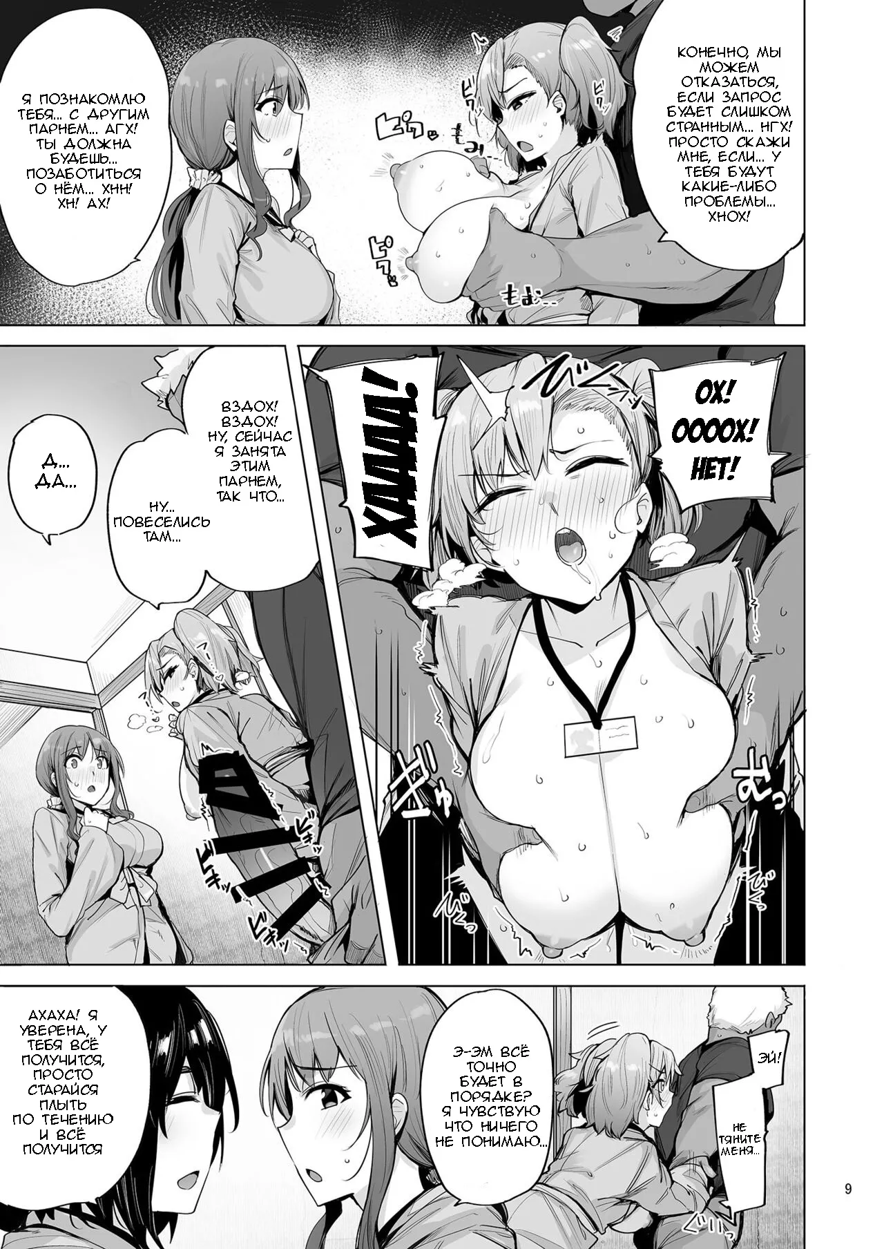 Netorimura San page 10 full