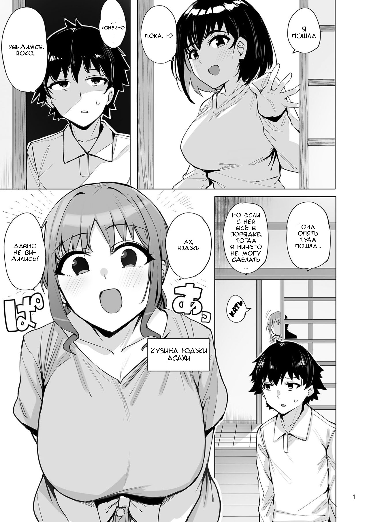 Netorimura San page 2 full