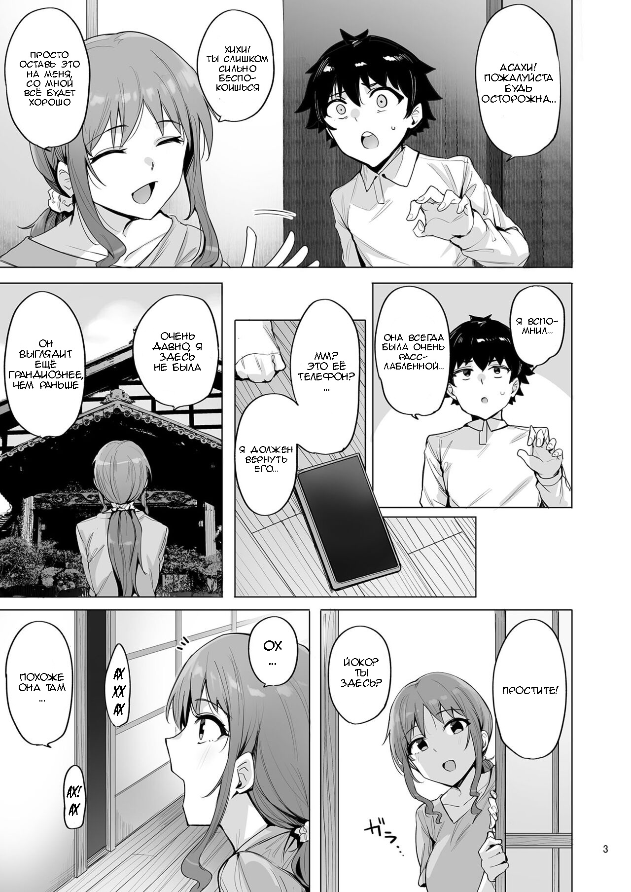 Netorimura San page 4 full