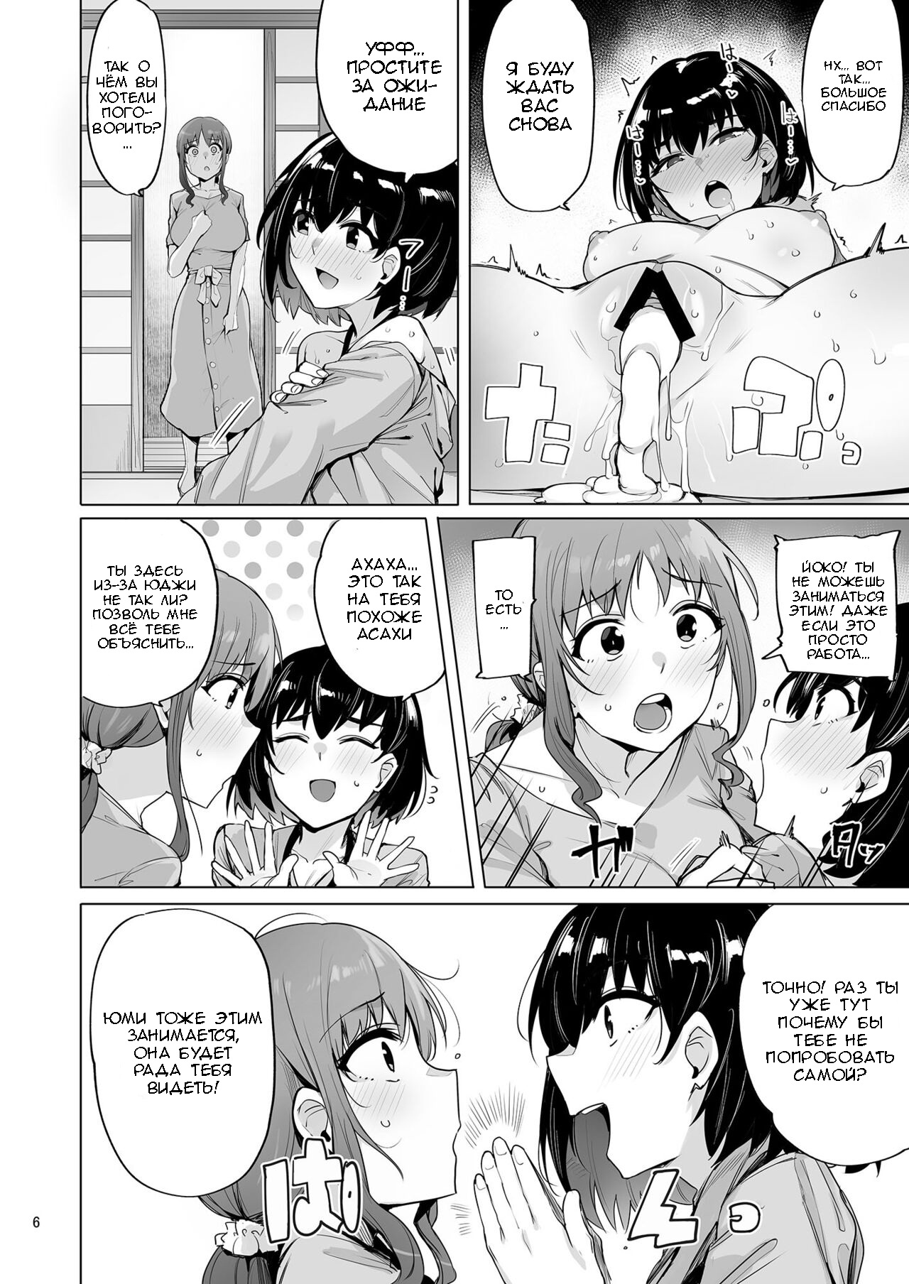 Netorimura San page 7 full
