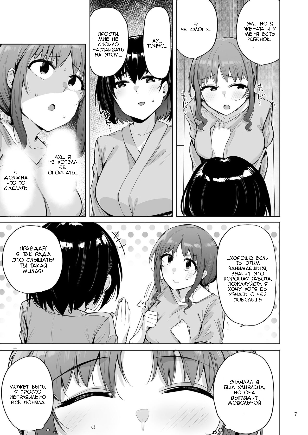 Netorimura San page 8 full