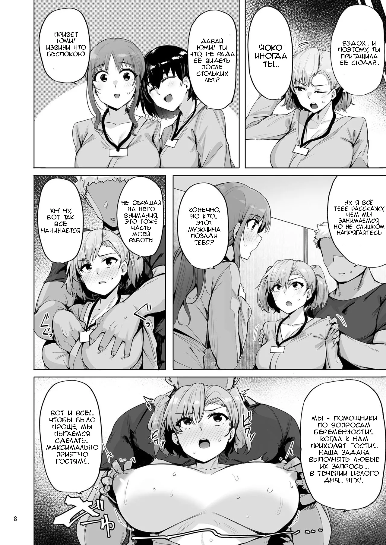 Netorimura San page 9 full