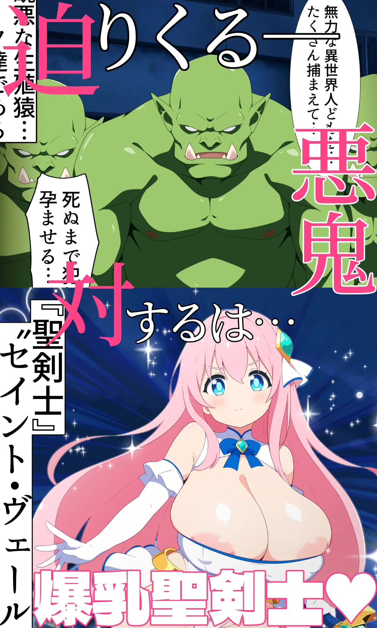 Seikenshi Saint Veil ~Seinyuu Ryoujoku: Midarana Wana ni Ochita Bakunyuu Shimai~ page 2 full