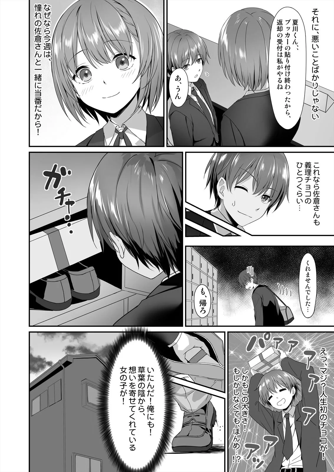 Watashi de Yokujou... Shitemasu yo ne? ~Suki na Hito no Onaho ni Naritai Jimi JK Ch. 1-2 page 3 full