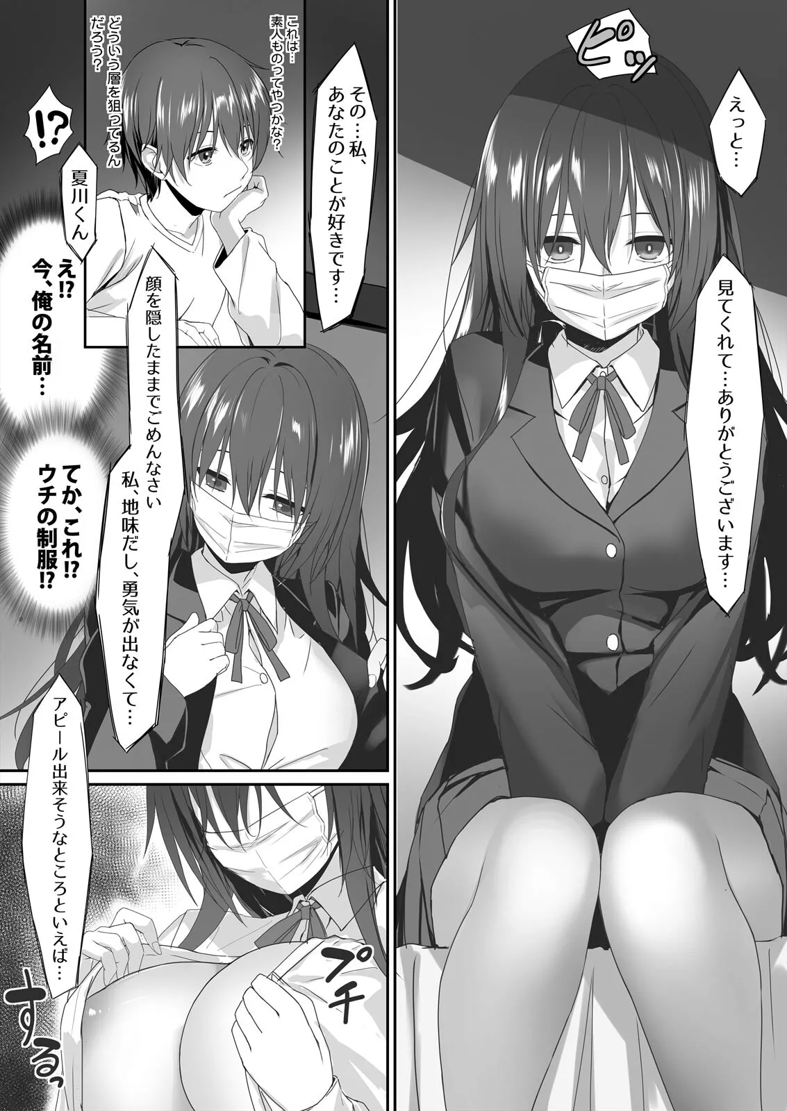 Watashi de Yokujou... Shitemasu yo ne? ~Suki na Hito no Onaho ni Naritai Jimi JK Ch. 1-2 page 5 full