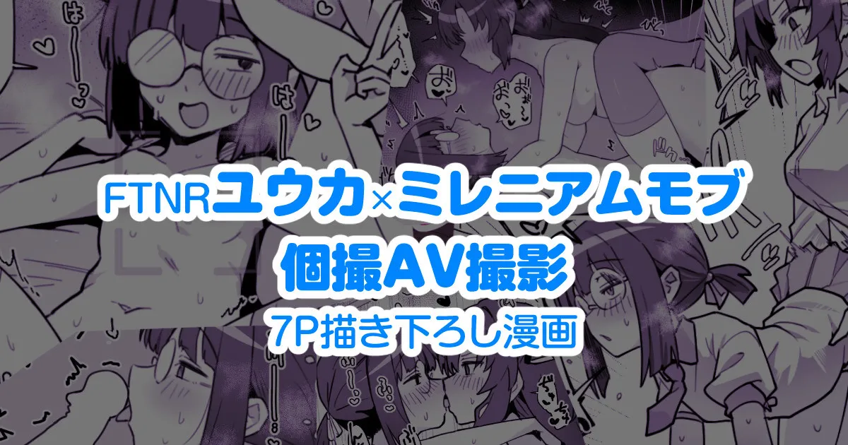 FTNR Yuuka x Millennium Mob Kosatsu AV Satsuei Echi Manga page 1 full