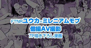 FTNR Yuuka x Millennium Mob Kosatsu AV Satsuei Echi Manga cover