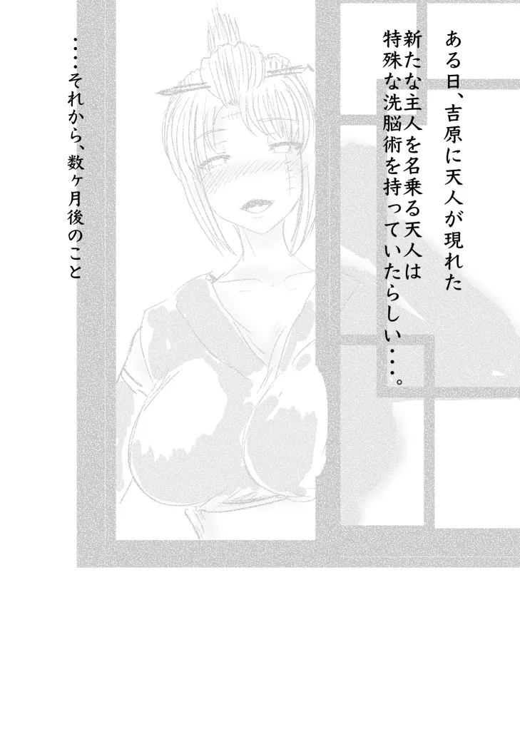 吉原・支配編 page 1 full