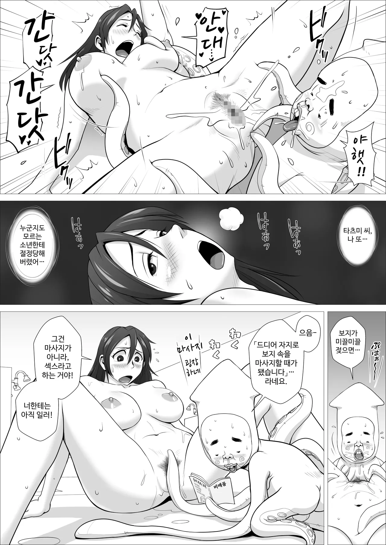 Ero Hitozuma to Ika Doutei-kun | 음란 유부녀와 오징어 동정 군 page 8 full