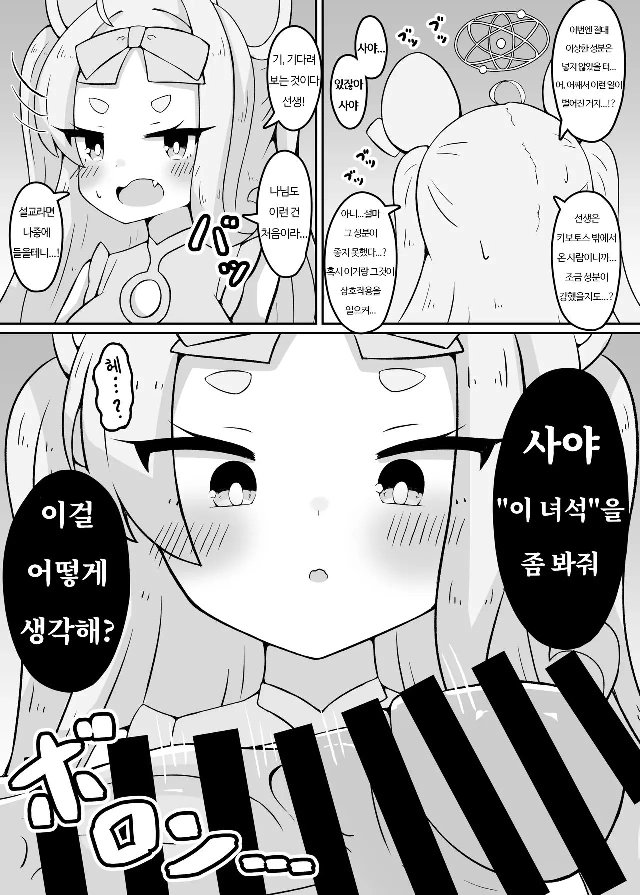 Yameru no da Sensei!!!! | 그만두는 것이다 선생!!! page 4 full