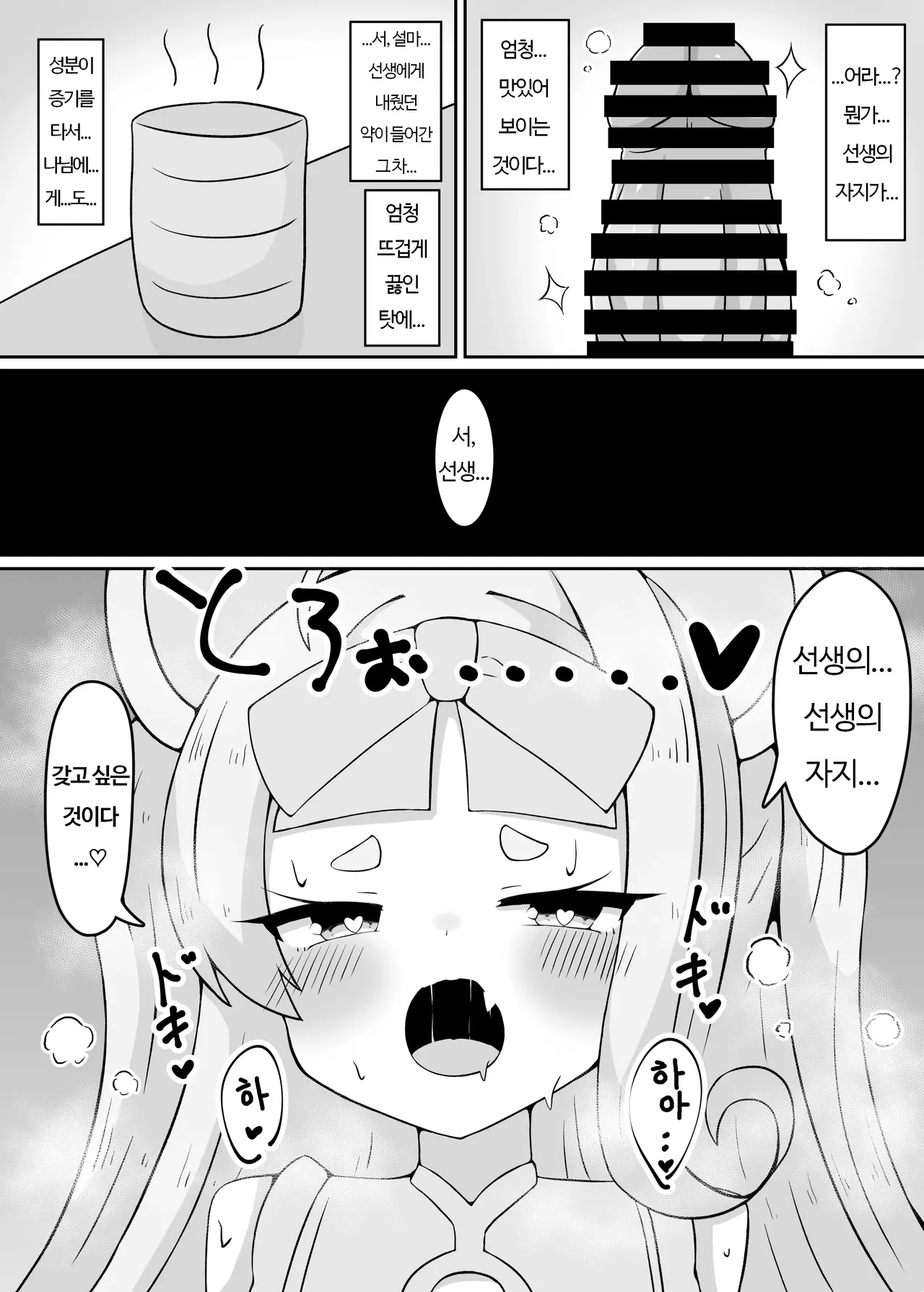 Yameru no da Sensei!!!! | 그만두는 것이다 선생!!! page 7 full