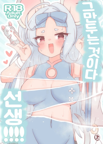 Yameru no da Sensei!!!! | 그만두는 것이다 선생!!! cover