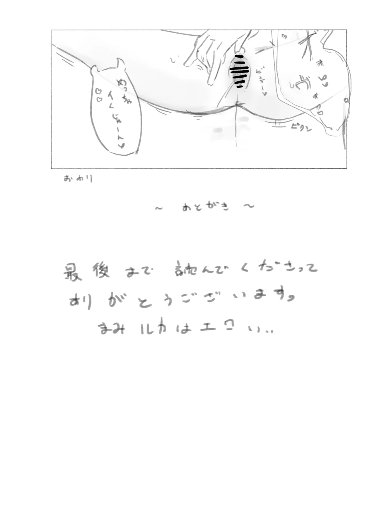 MamiLuca ga Ecchi suru dake no Hanashi page 8 full