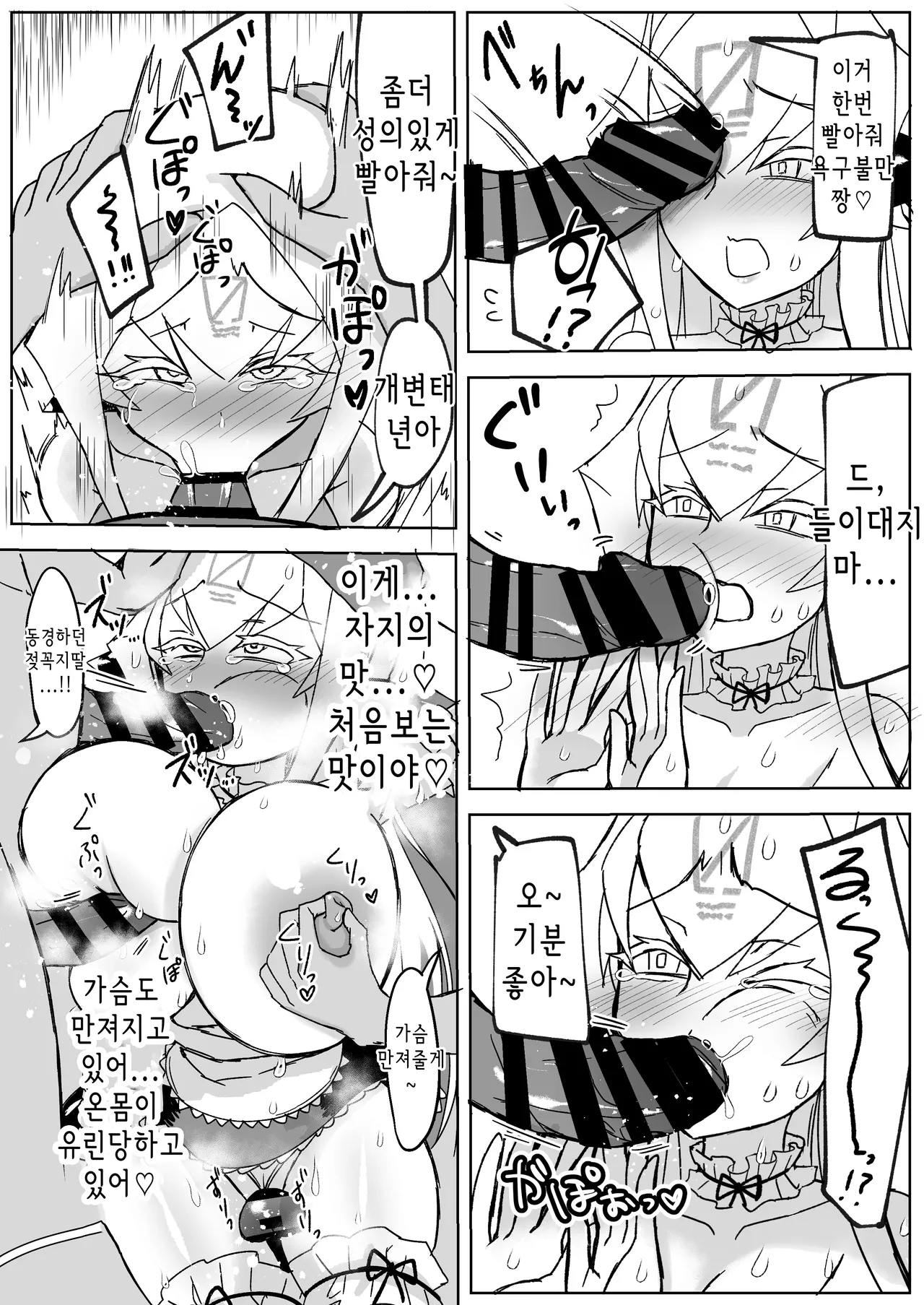 Satsuei Yoroshiku Onegaishimasu | 촬영 잘 부탁드립니다♡ page 10 full