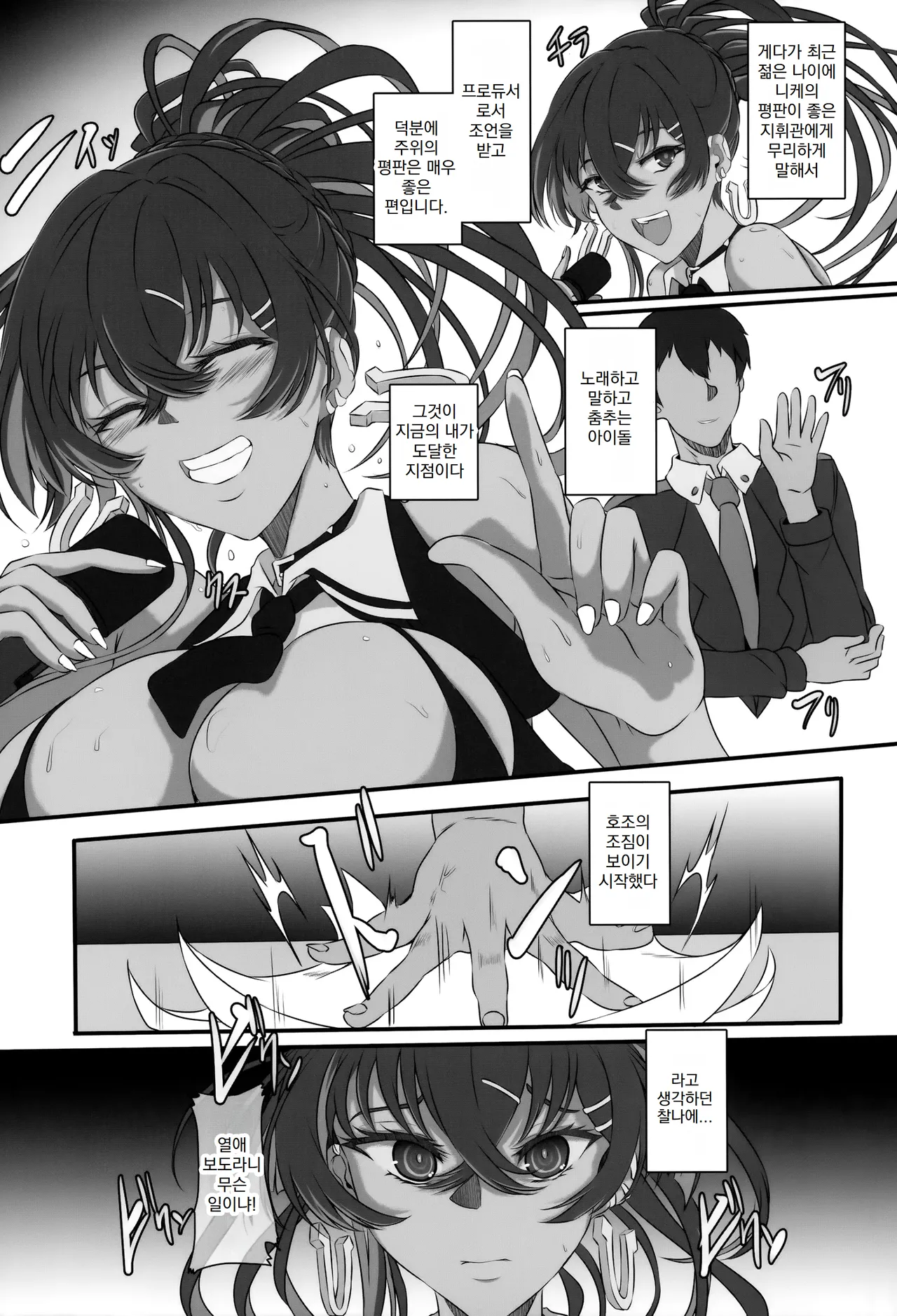 Bakunyuu Idol wa Inkyou ni Somaru - Nikke Fallen Indecent3 Taeget Noise page 4 full