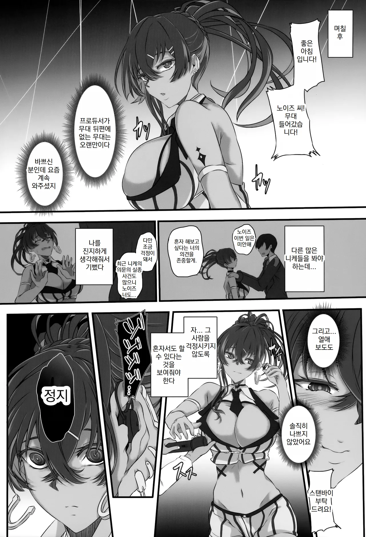 Bakunyuu Idol wa Inkyou ni Somaru - Nikke Fallen Indecent3 Taeget Noise page 6 full
