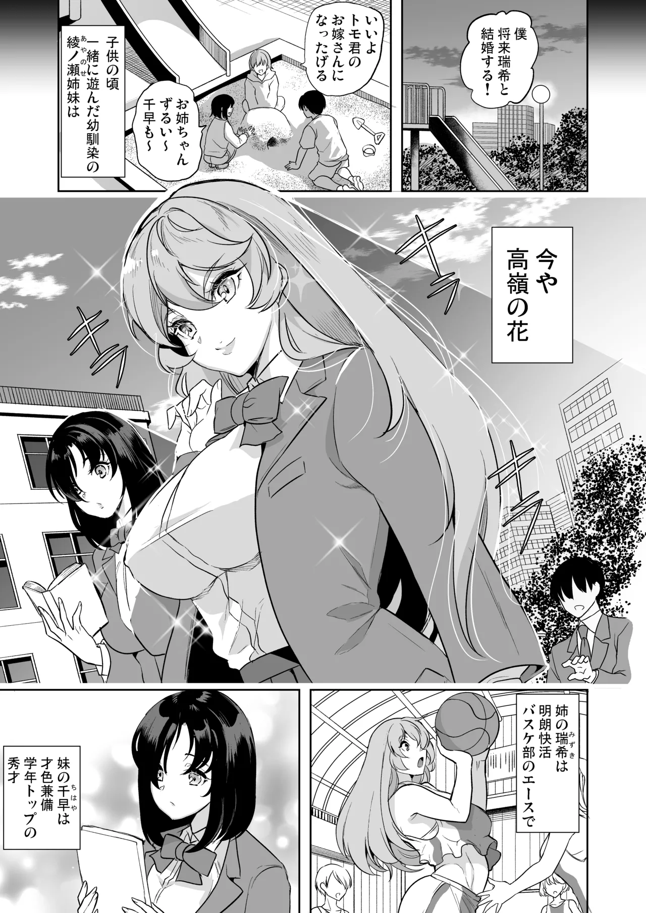 Mendokusai Kyonyuu Shimai o SeFri ni shita Ken page 2 full