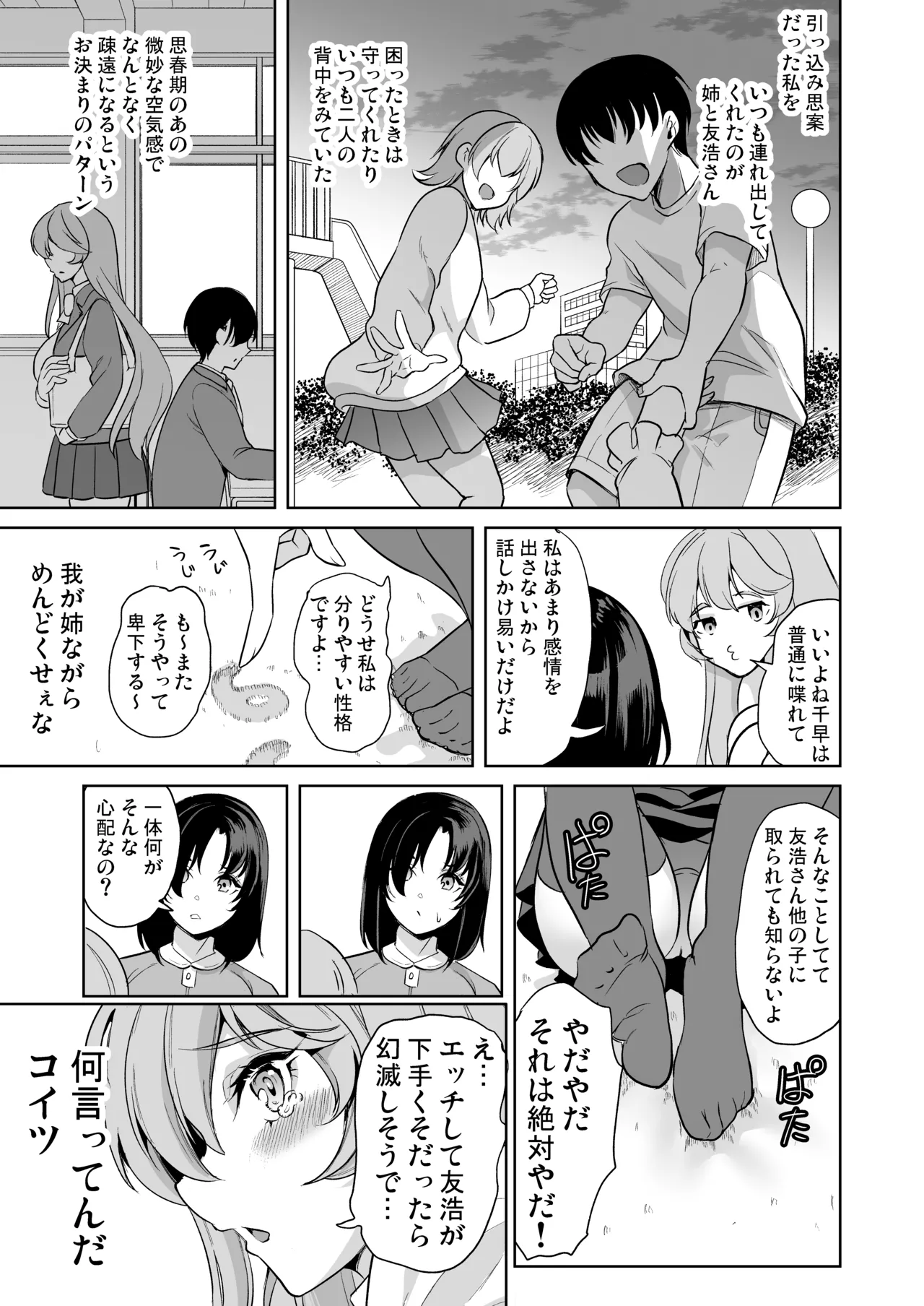 Mendokusai Kyonyuu Shimai o SeFri ni shita Ken page 6 full